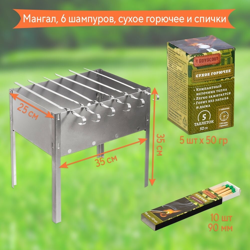 BOYSCOUT набор для пикника: мангал 6 шампуров горючее для розжига спички
