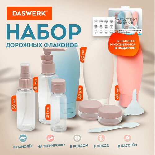 Набор дорожных флаконов DASWERK, 8 шт.