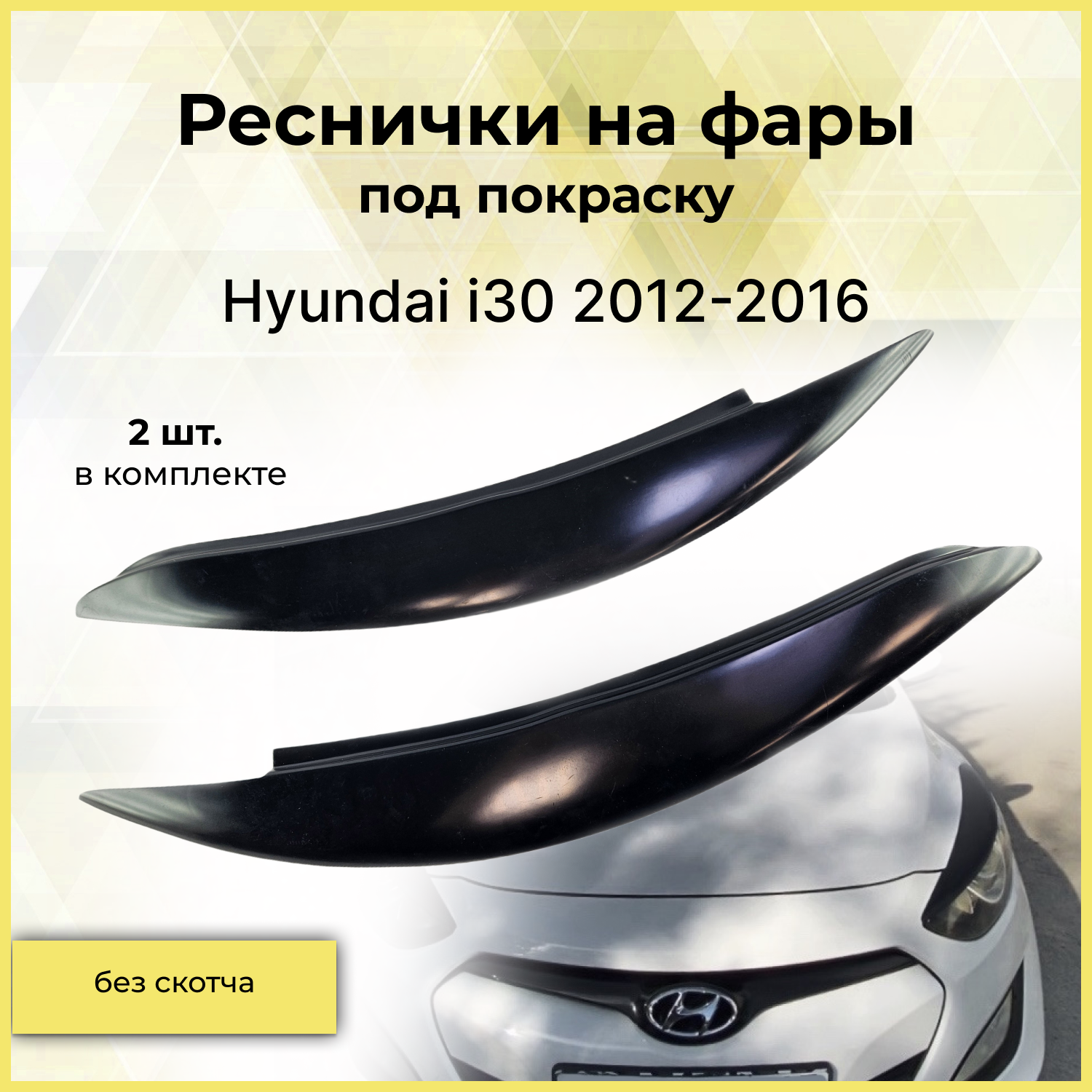 Реснички на фары / Накладки на передние фары для Hyundai i30 (Хендай Ай 30) 2012-2016