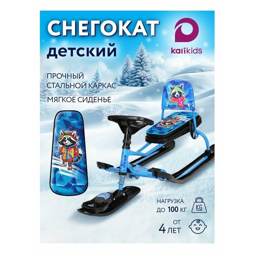Снегокат детский стальной с мягким сиденьем и спинкой Kari Kids