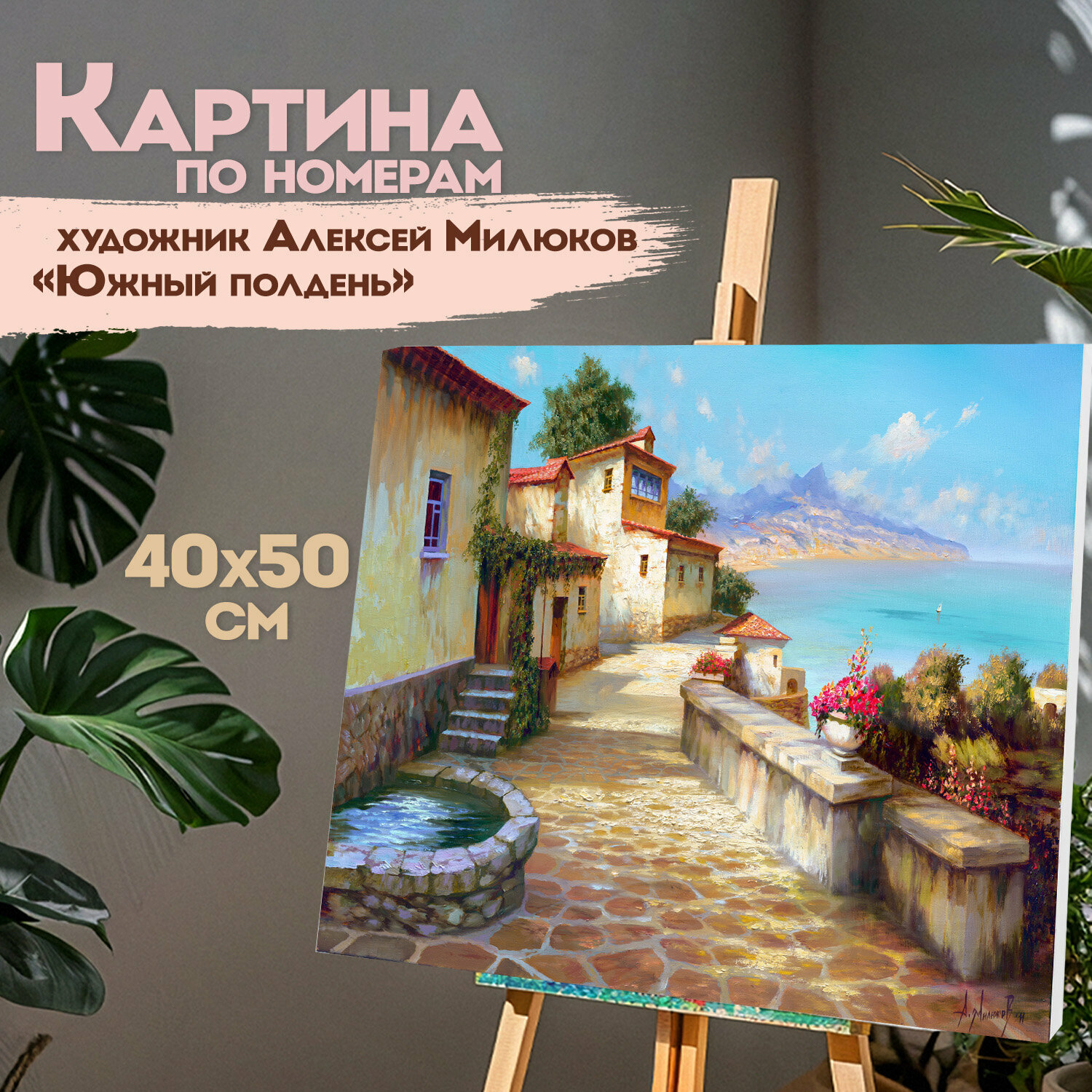 Картина по номерам на холсте на подрамнике 40х50 пейзаж Южный полдень, набор для творчества с акриловыми красками и кистями, Остров Сокровищ, 663270