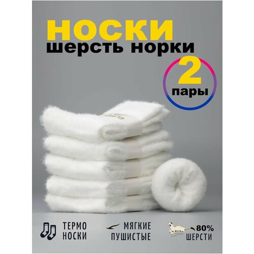 фото Носки , комплект, 2 пары, размер 37-41, белый krismarket