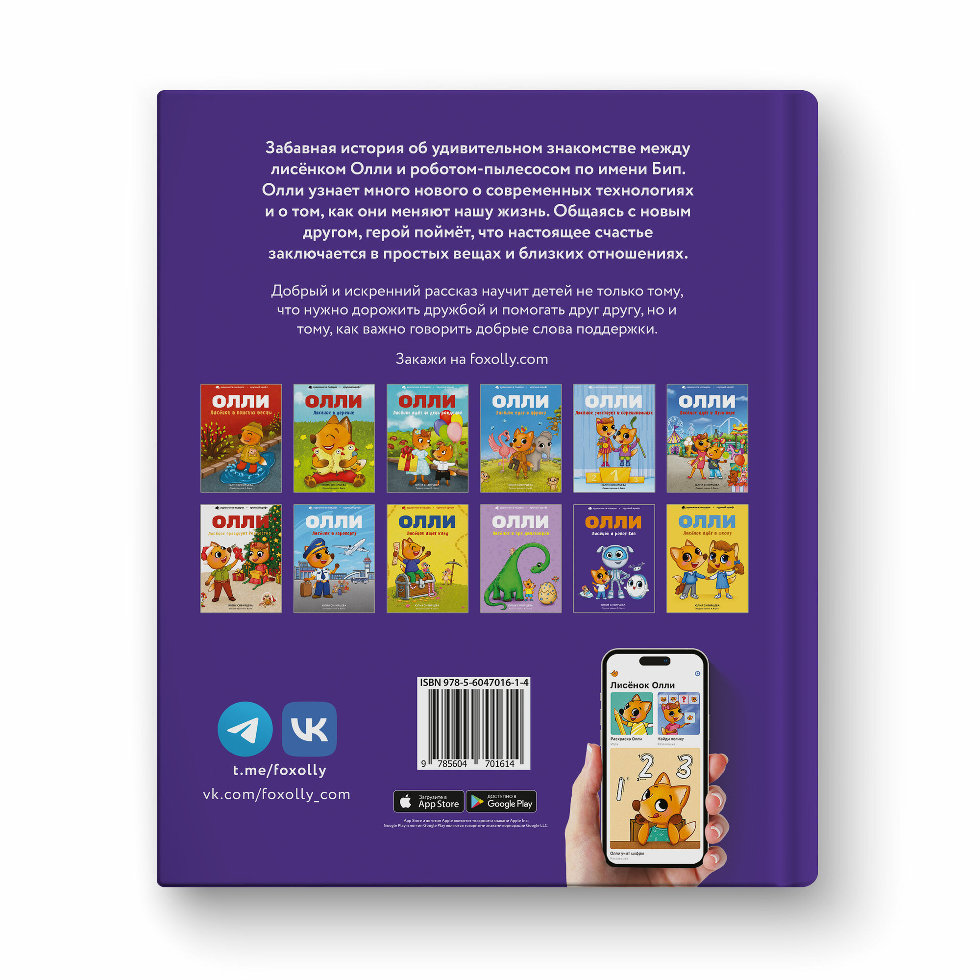 Лисёнок Олли и робот Бип — фото 1