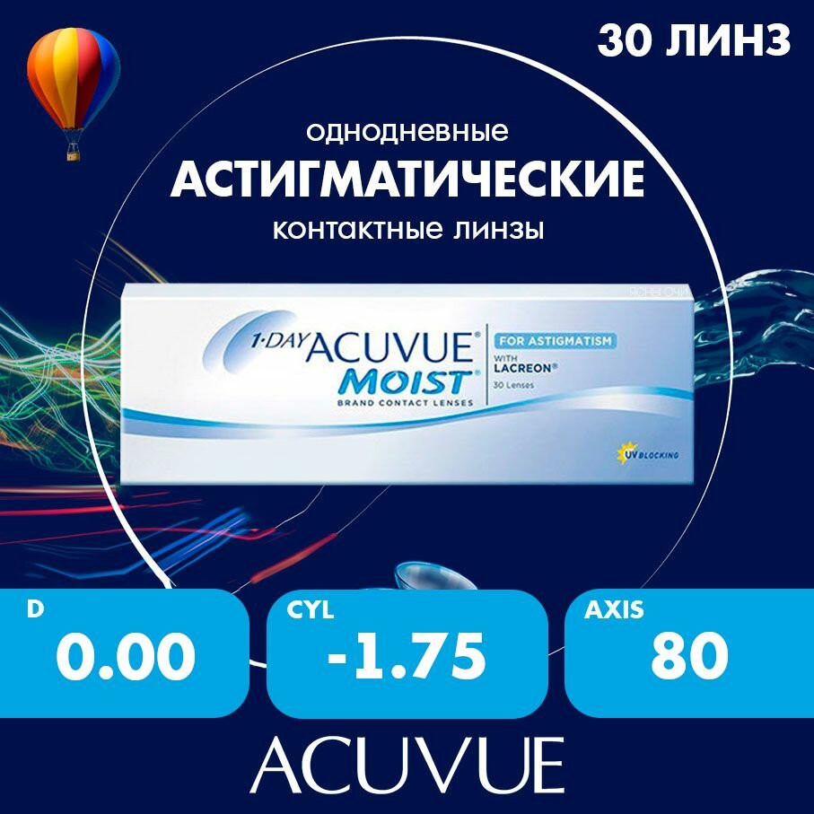 Контактные линзы 1Day Acuvue Moist astigmatism 30 шт 00017580