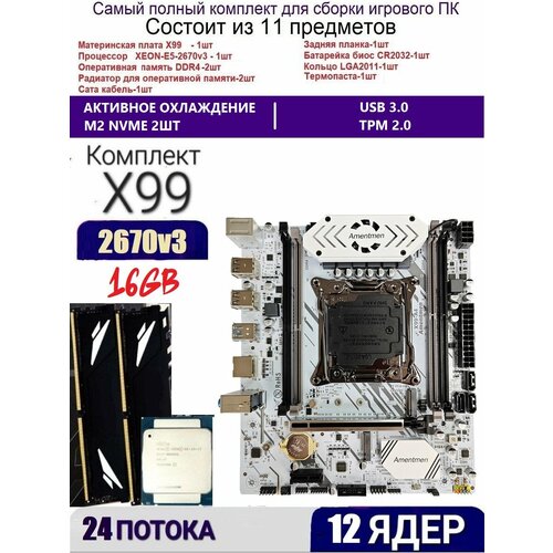 Х99 A4 комплект XEON E5-2670v32x8gb DDR4 10990₽