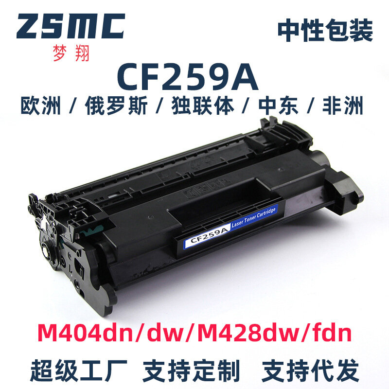 Картридж с тонером, для HP M404/M428, без чипа, цвет CF259A