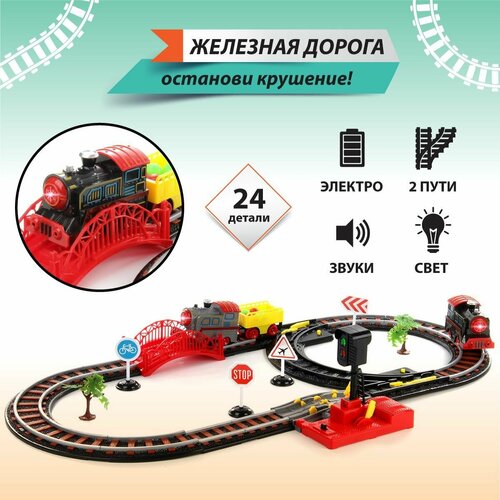 Железная дорога на батарейках Veld Co Серебряный путь 2700₽