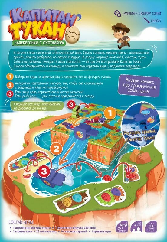 Настольная игра для детей Капитан Тукан — фото 1