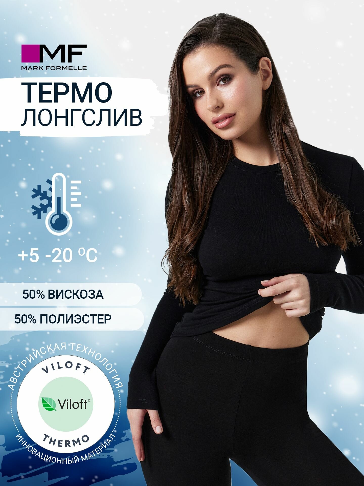 Термолонгслив MARK FORMELLE Термо, размер L-164/170, черный