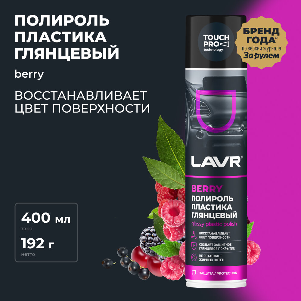 LAVR Полироль пластика салона автомобиля Ln1415