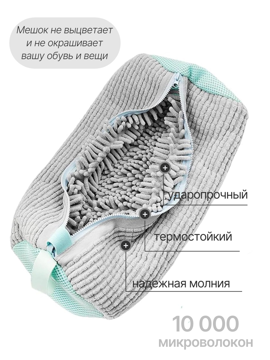 Мешок сумка для стирки обуви, кроссовок и одежды в стиральной машине на молнии 39*19 см цвет серый — фото 1