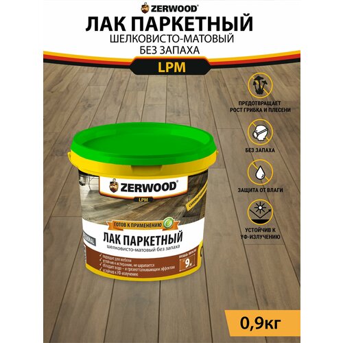 ЛАК паркетный матовый ZERWOOD LPM 09кг 1289₽