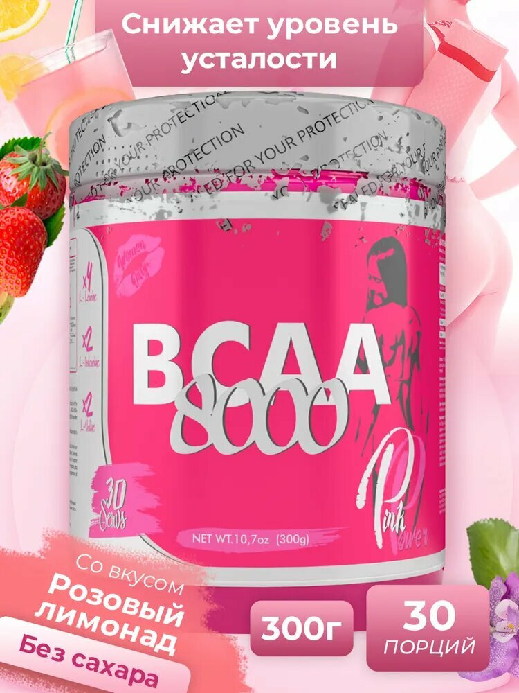 Аминокислоты БЦАА STEEL POWER Pink Power BCAA 8000, Розовый лимонад, 300 г (30 порций)
