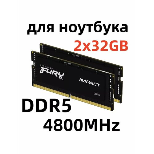 Оперативная память для ноутбука DDR5 64 гб 4800MHz SODIMM 19847₽