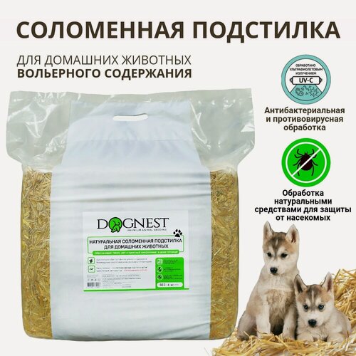 Изображение товара Антибактериальная соломенная подстилка для домашних животных "DOGNEST" (Догнест), 5 кг, специально обработанная солома