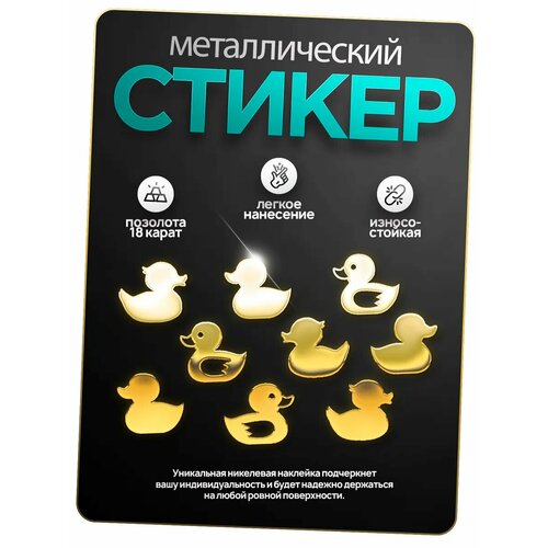 Наклейка на телефон уточки