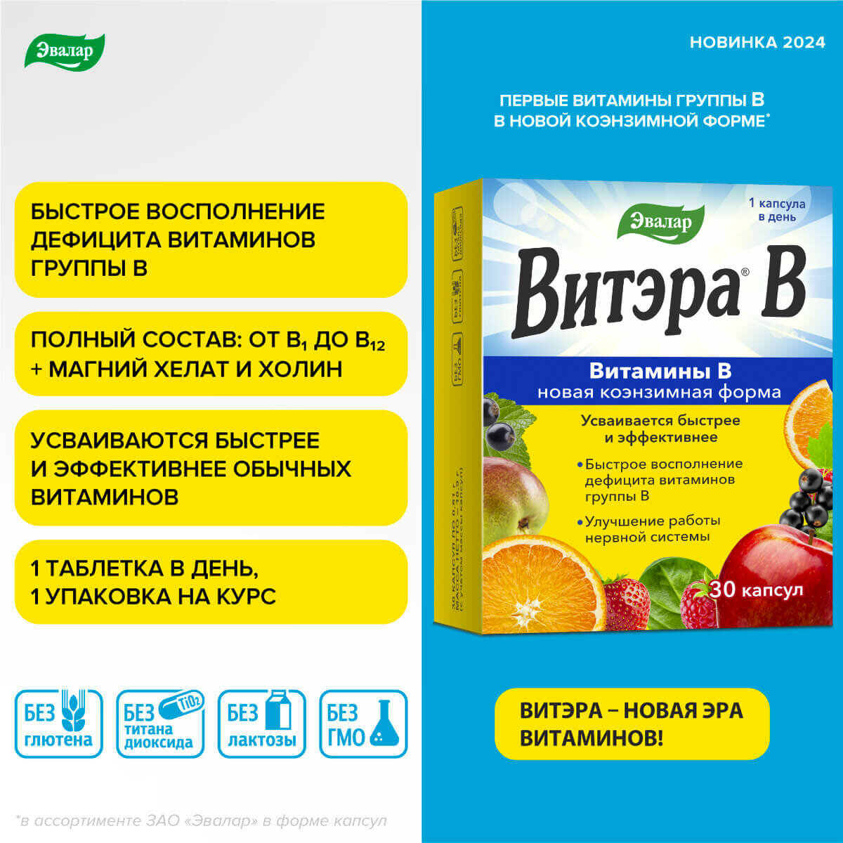 Изображение Витэра В, 30 капсул, Эвалар
