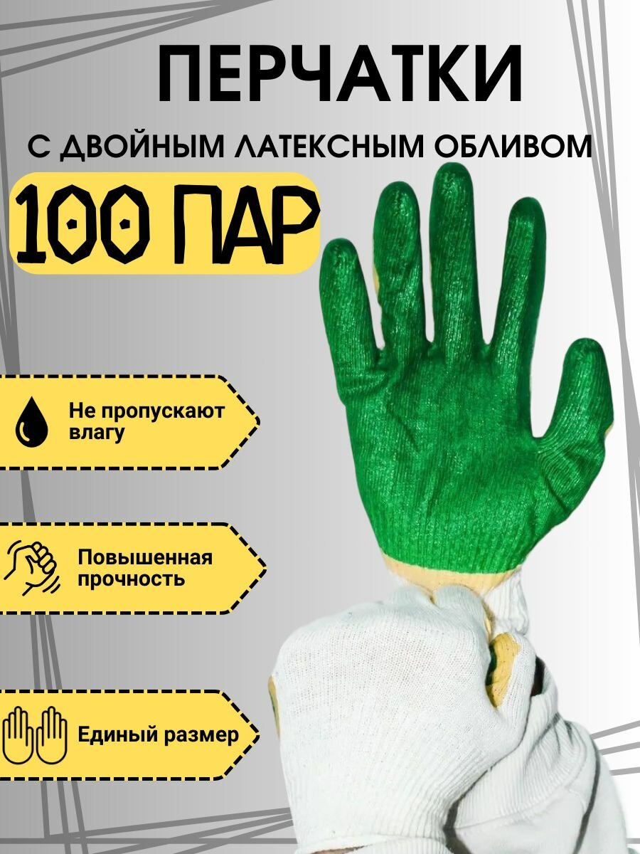 Перчатки рабочие с обливом плотные строительные 100