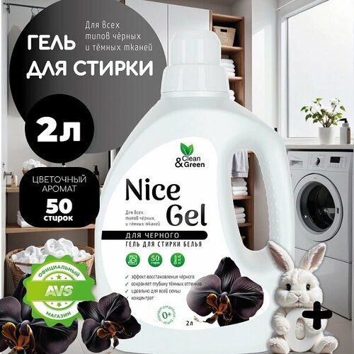 Гель для стирки чёрного белья CleanGreen Nice Gel 2л концентрат 570₽