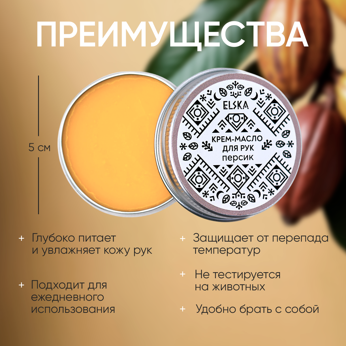 Крем баттер для рук Персик, для сухих и чувствительных рук, подходит для кутикул, 30 мл — фото 1