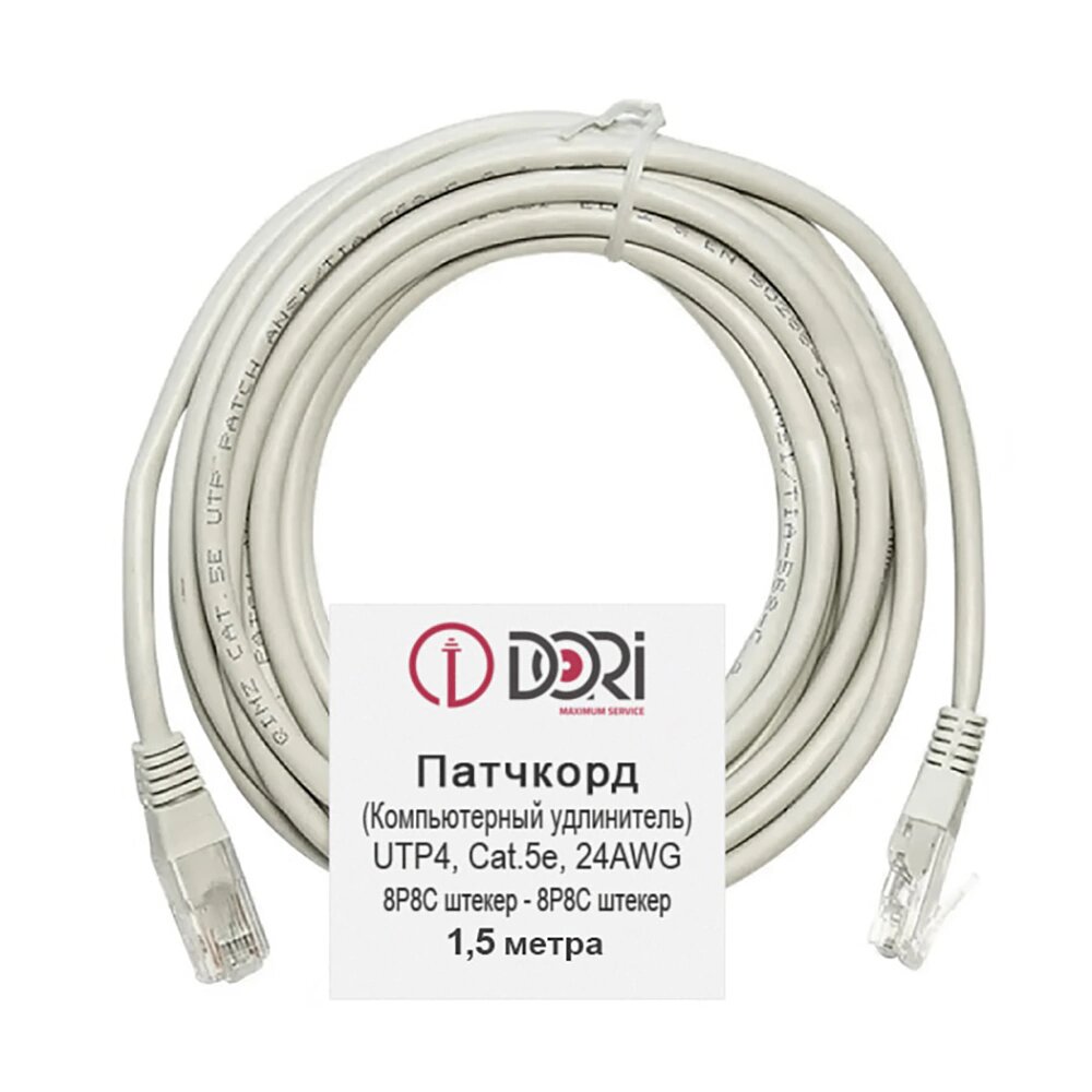 Патчкорд DORI UTP4 cat5e 15 м