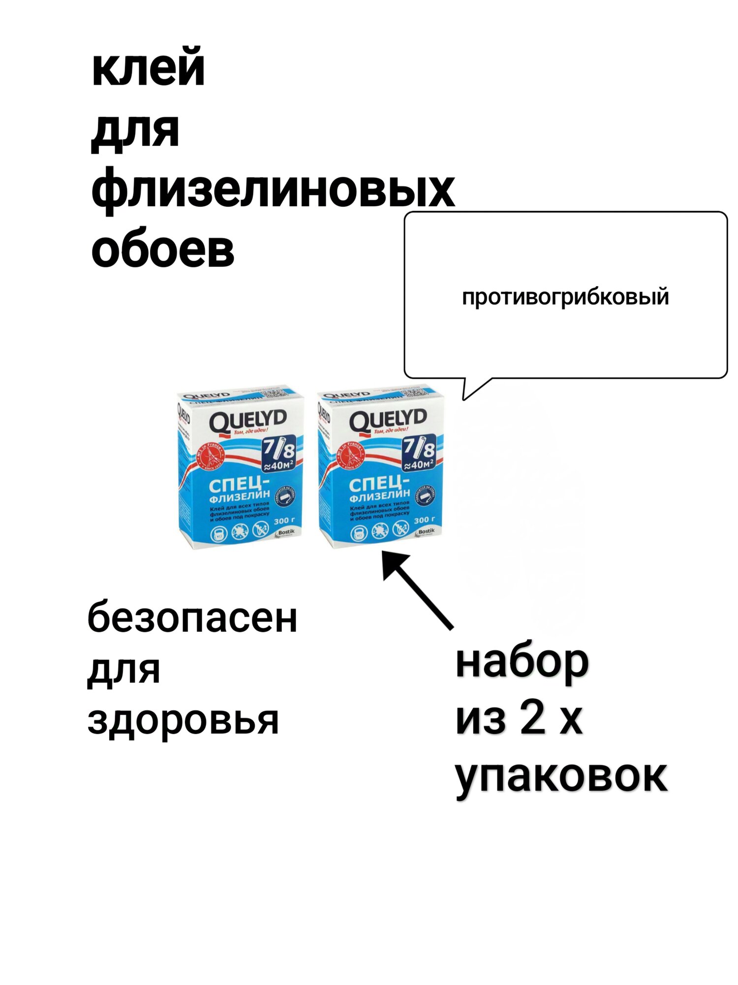 2 клея для обоев