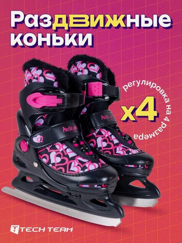 Изображение товара Коньки фигурные раздвижные TechTeam Arctic Girl, размер 38-41