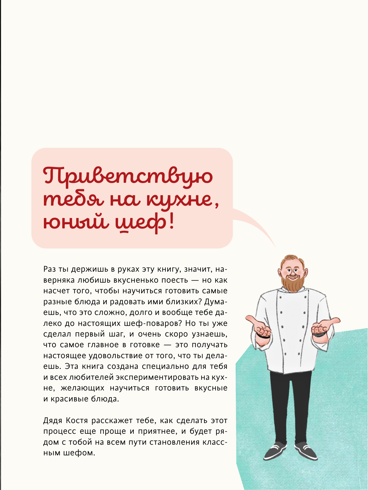 Первая кулинарная книга маленького шефа - фото №15