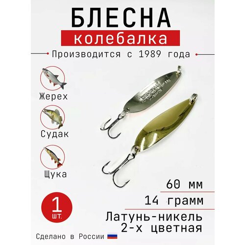 Блесна Колебалка-Питер 