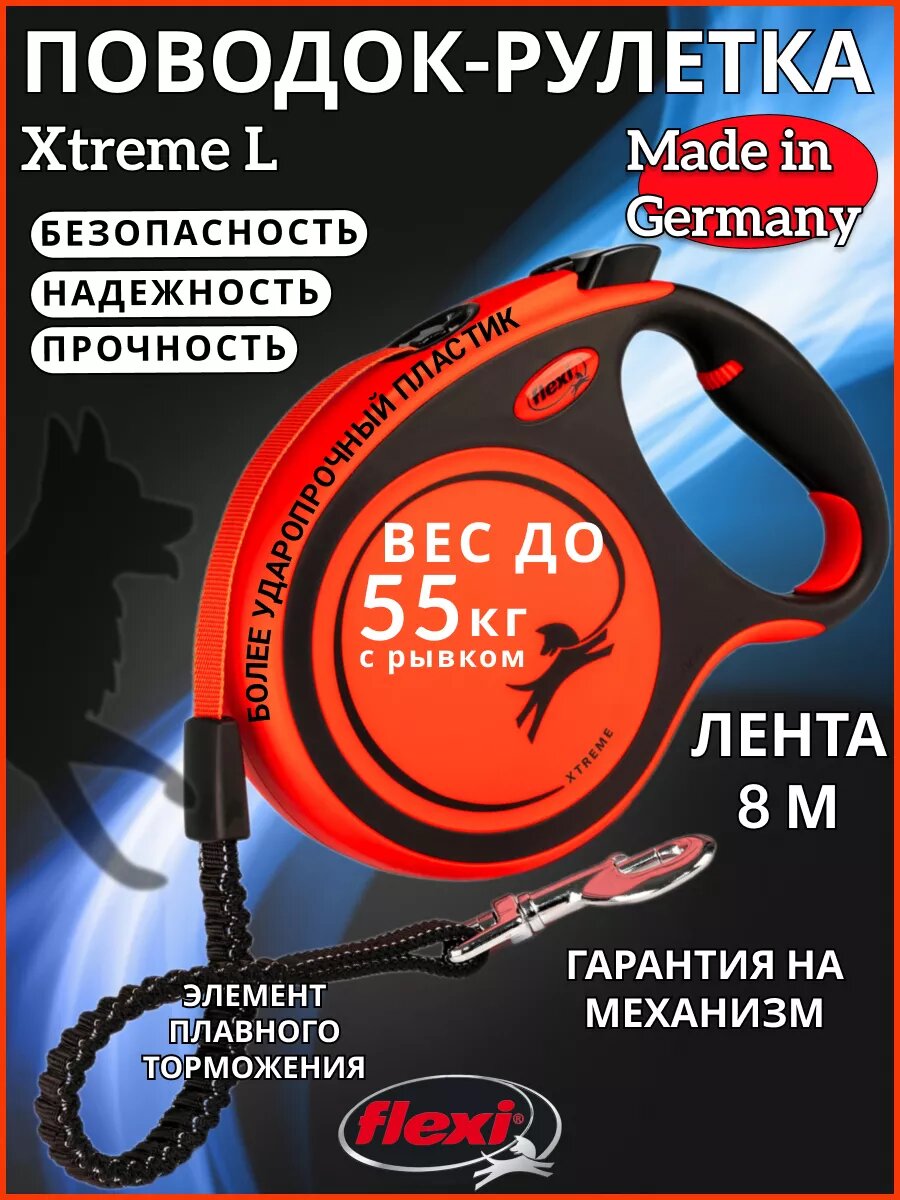 Flexi рулетка Xtreme L (до 55 кг) 8 м лента оранжевая