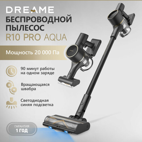 Вертикальный беспроводной пылесос Dreame R10 Pro Aqua с функцией влажной уборки (EU)