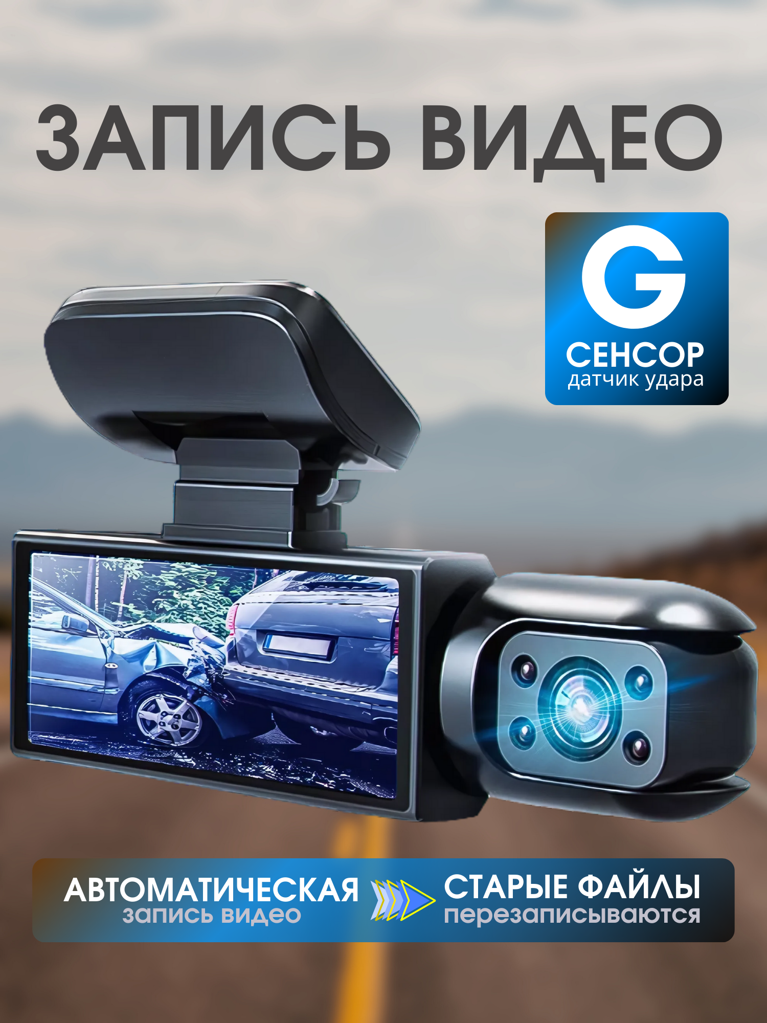 Видеорегистратор автомобильный Full HD, с матрицей от Sony и качеством 1920 на 1080 — фото 1
