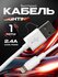 Кабель данных lightning usb Кабель 2.4A, 1 м GP-S104P