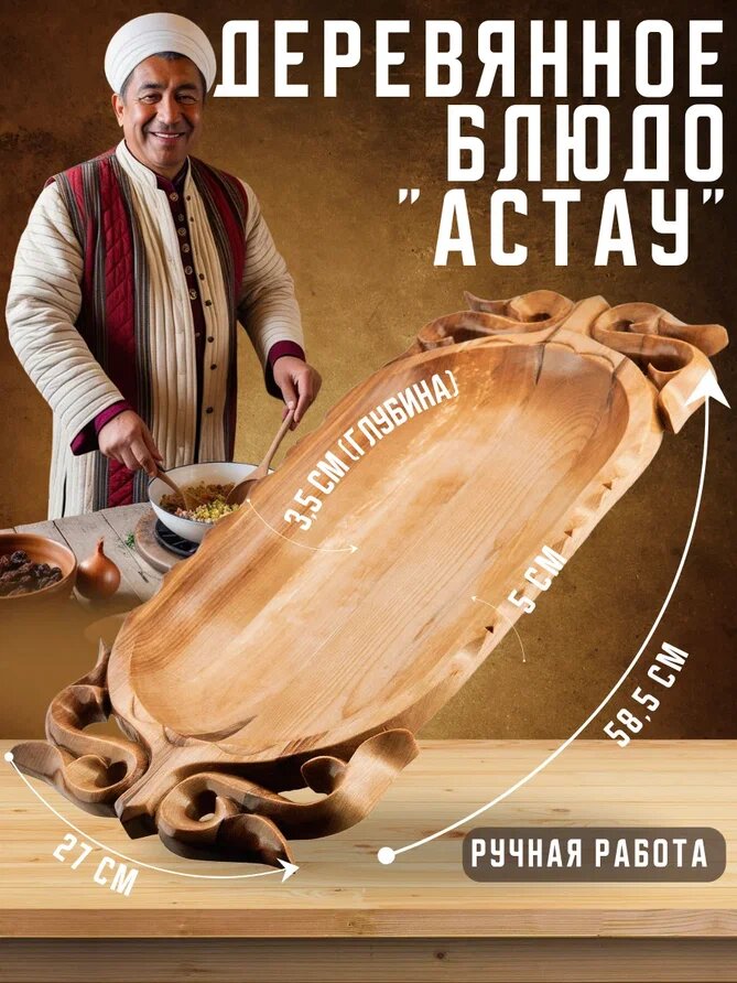 Блюдо Harmony Solution "Астау", из натурального дерева, овальное, 58,5x27х5 см, с узором — фото 1