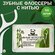 Зубная нить с держателем, флоссер, зубочистки с нитью 50 шт. (ALL...