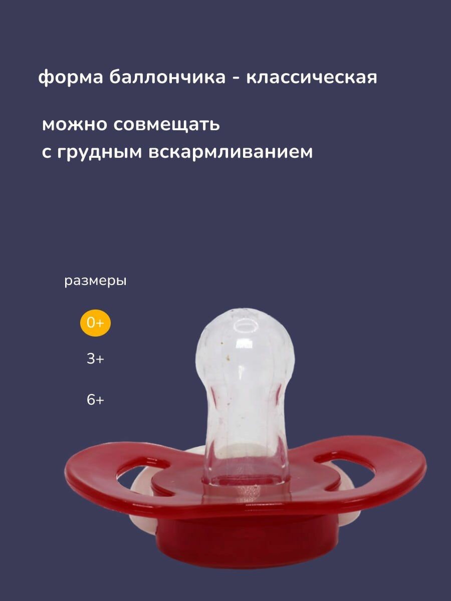 Изображение Соска-пустышка силиконовая классическая "день-ночь" 0+