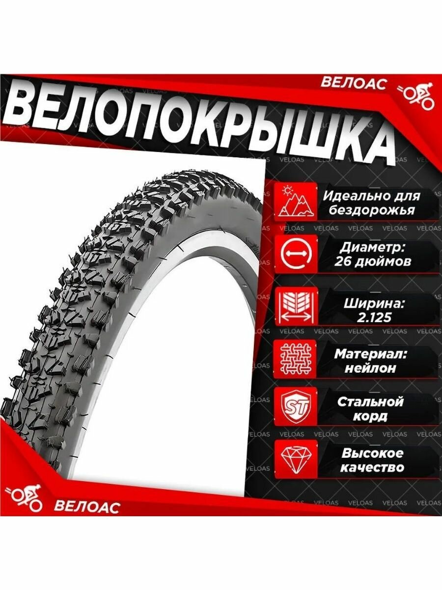 Покрышка для велосипеда, 26x2.125, упругая, резиновая, с металлическим кордом — фото 1