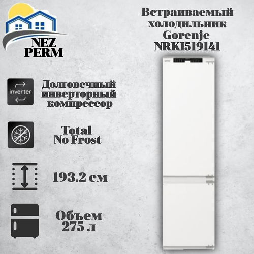 Встраиваемый холодильник Gorenje NRKI519141 инвертор 193 см сенсор No Frost белый 105774₽