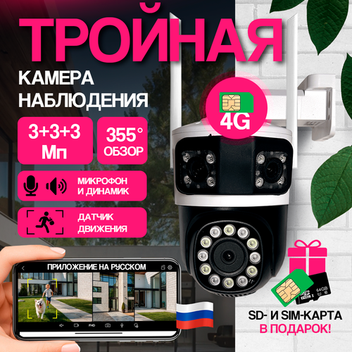 Уличная камера видеонаблюдения с тремя объективами 5700₽