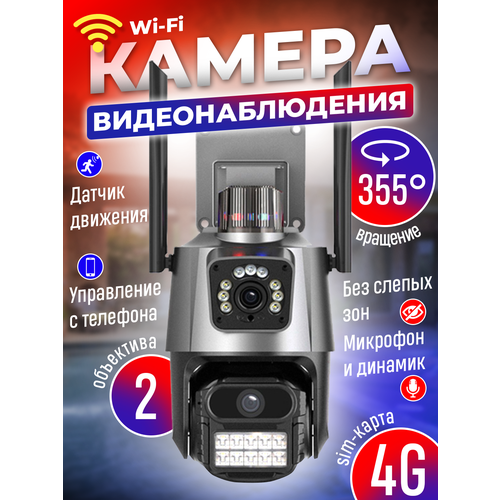 Уличная беспроводная ip камера видеонаблюдения wifi 8 Мп с двумя камерами ночной съемкой микрофоном и датчиком движения 3700₽