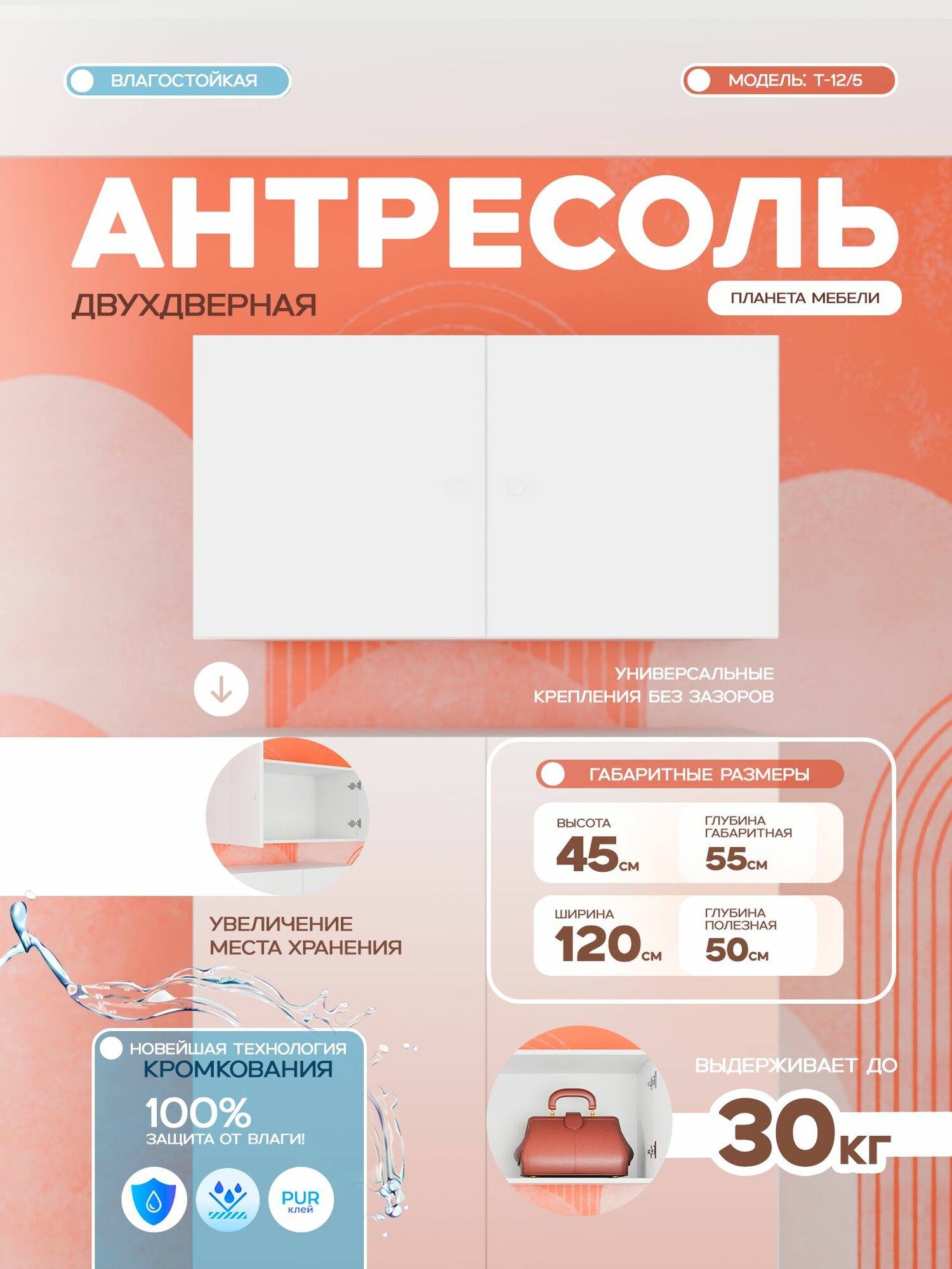 Антресоль 2-х створчатая - "Протей" (120х55х45см), для распашного шкафа, верхняя антресоль белого цв