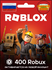 Карта пополнения Roblox - 400 Robux (Весь Мир и РФ) / Цифровой ко...