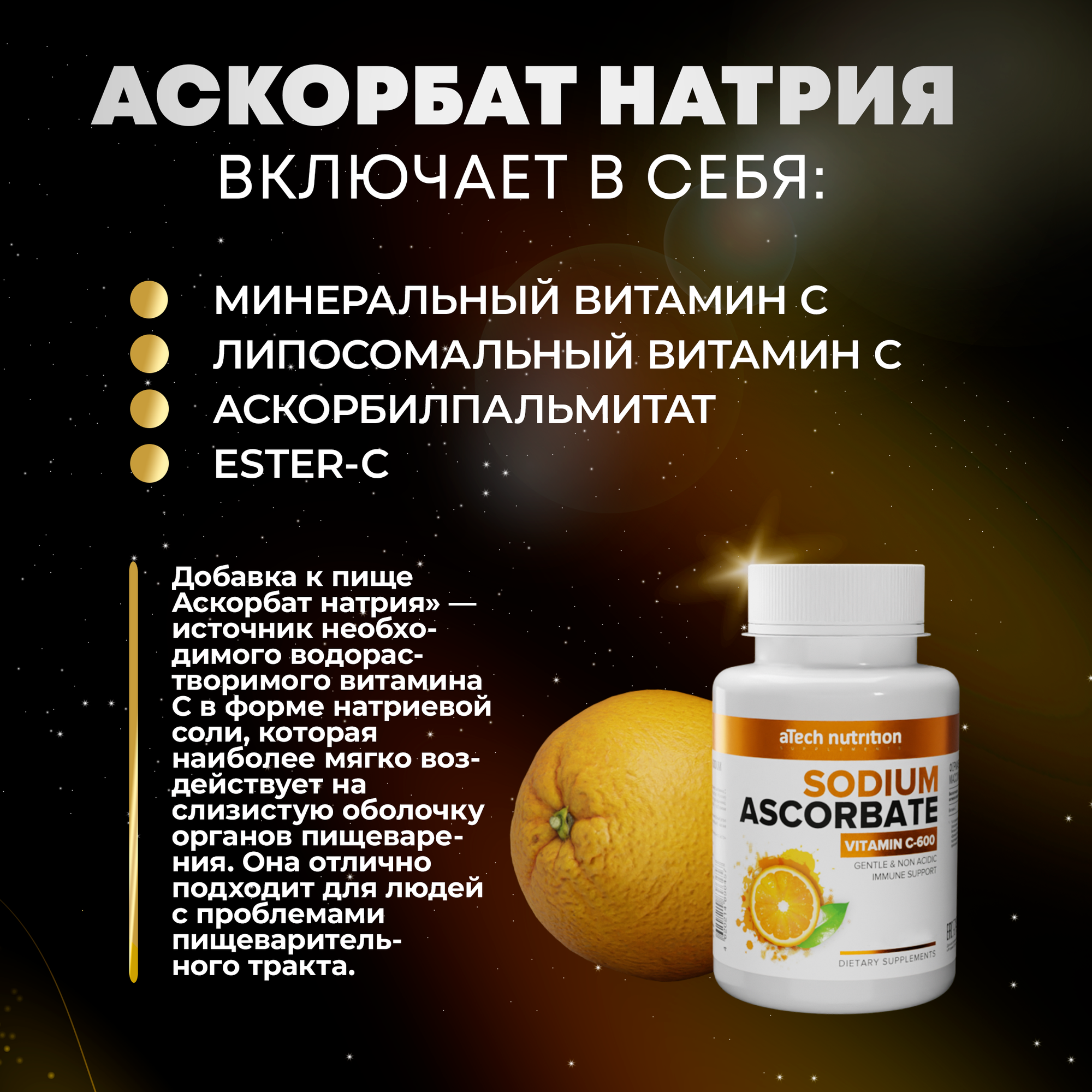 Добавка к пище Аскорбат натрия aTech Nutrition Витамин С 90 капсул — фото 1