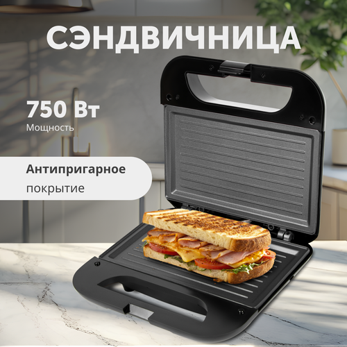 Электрическая сэндвичница панель гриль мощность 750 Вт черная 167000₽