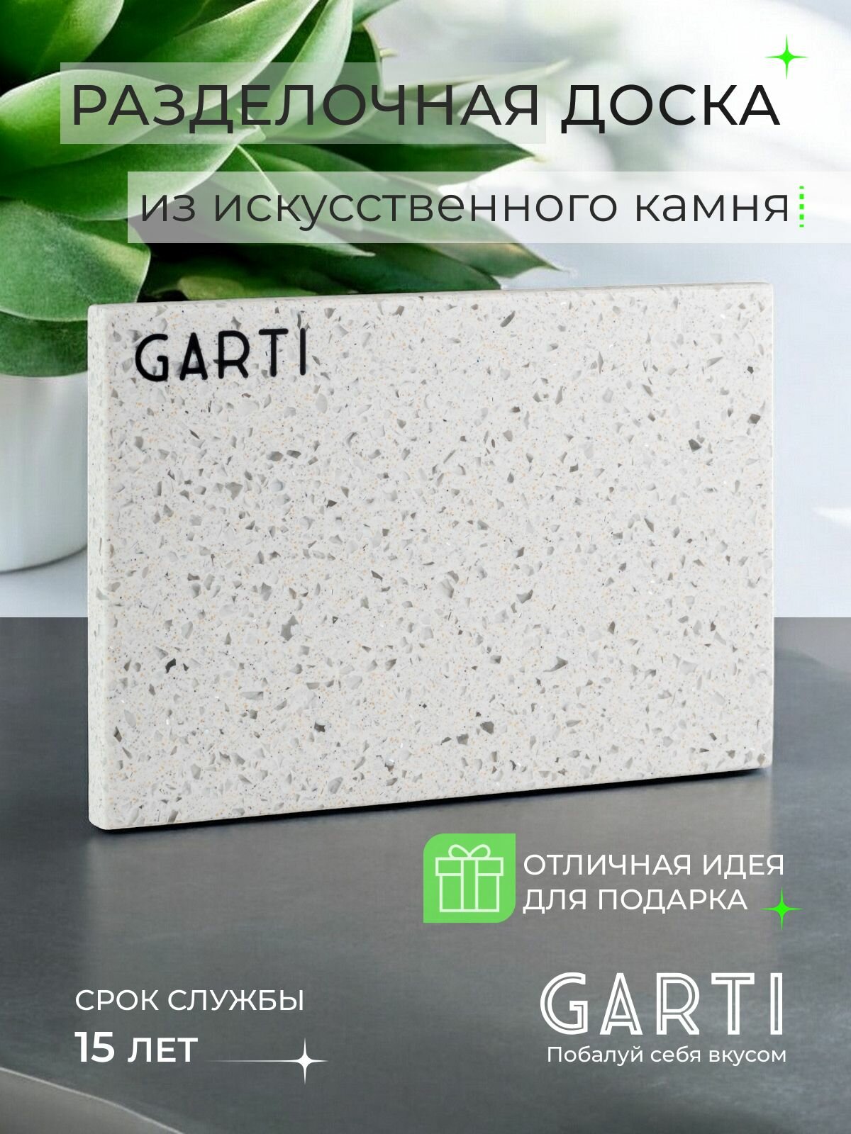 Garti Сервировочная (разделочная) доска Garti MINI Geo Solid. surface