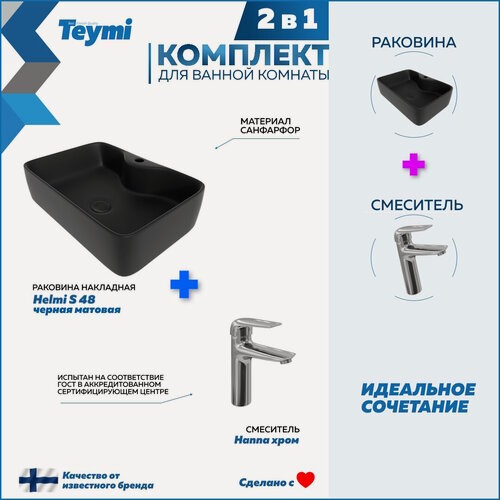 Изображение товара Раковина для ванной накладная Teymi Helmi S 48 черная матовая в комплекте смеситель хром F12715