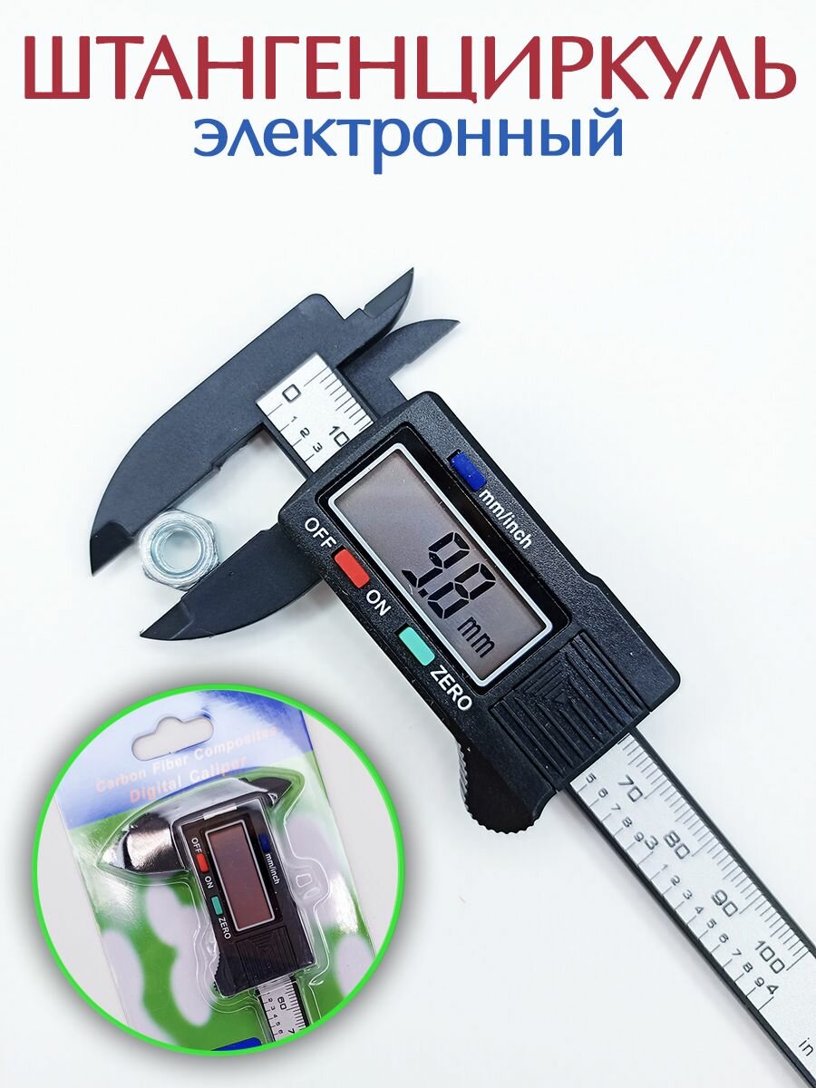 Штангенциркуль электронный / Батарейка LR44 в комплекте
