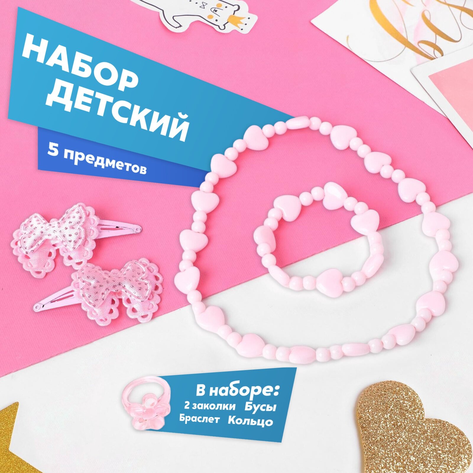 Комплект украшений Выбражулька розовый
