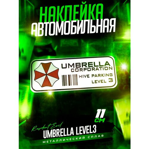 Металлический шильдик на авто Umbrella Corporation 43 х 110 мм