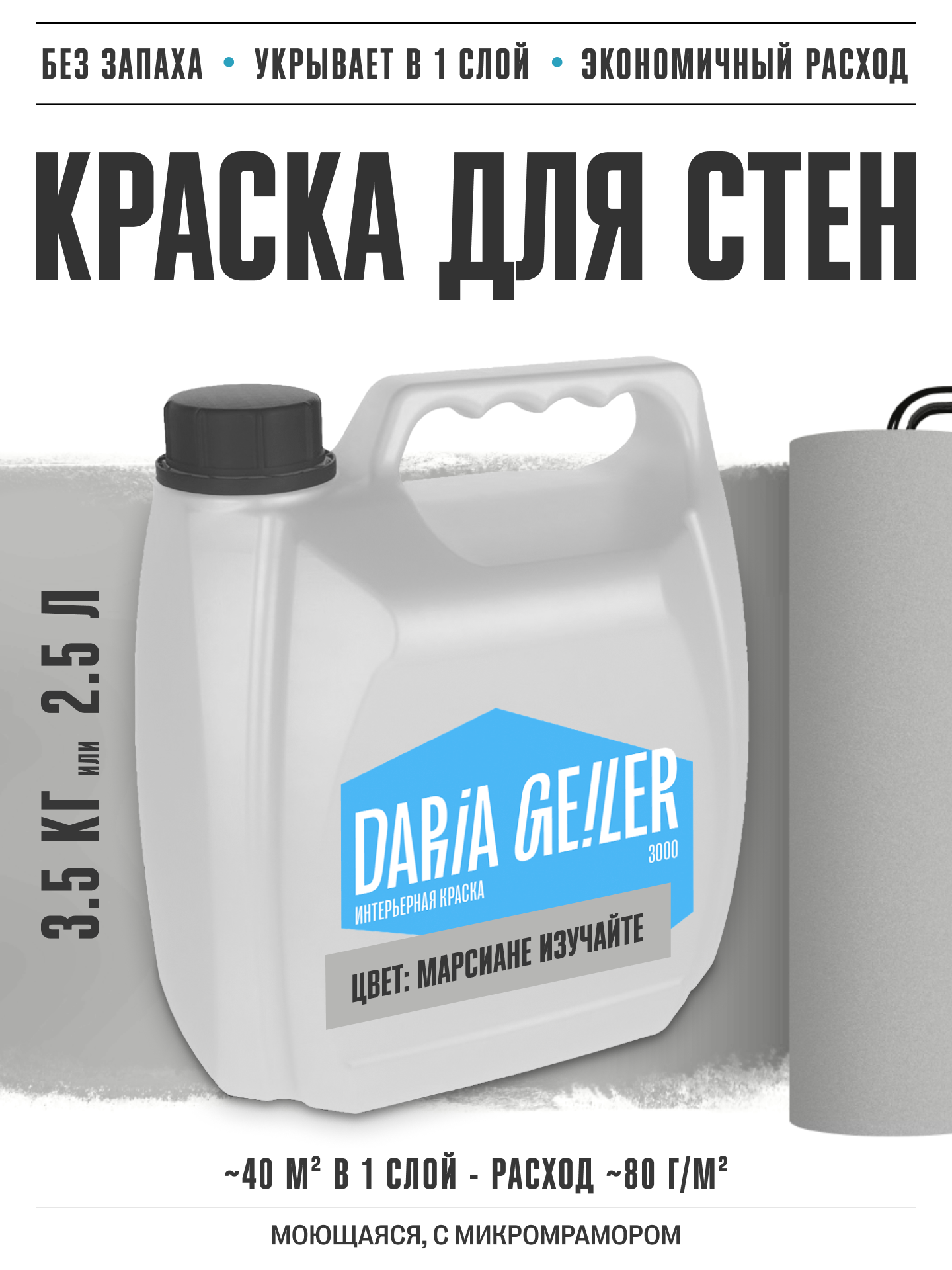 DARIA GEILER краска для стен интерьерная Дарья Гейлер "Марсиане изучайте" 2,5 литра, водная, матовое покрытие, светло-серая
